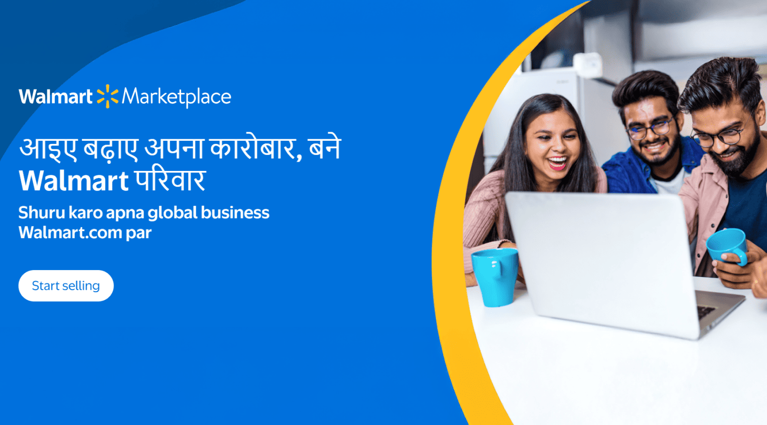 भारत से बेचें – वॉलमार्ट मार्केटप्लेस img1
